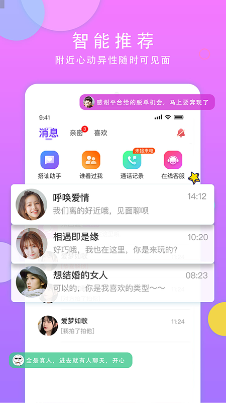 见面聊交友app v3.4.51