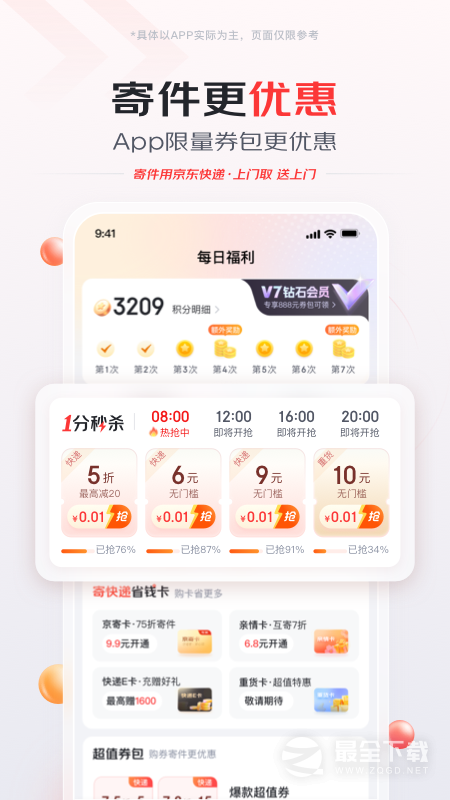 京东快递最新版 v1.6.9