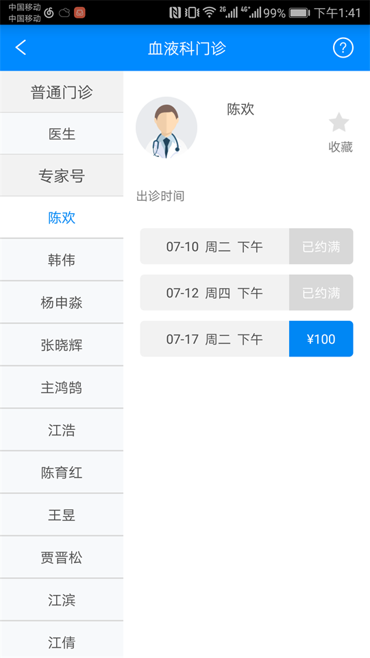 北京大学人民医院挂号app v2.10.9