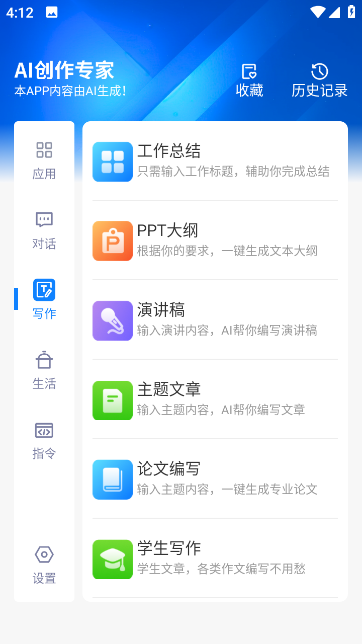 铅笔Ai安卓版 v1.0