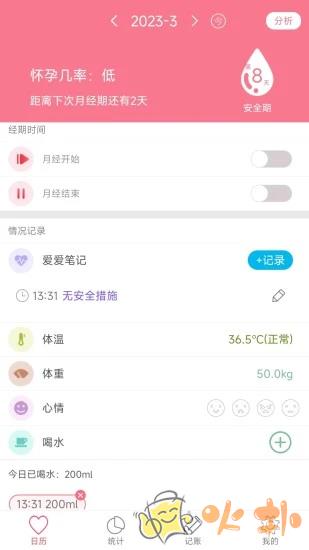 排卵期安全期日历 v49.0