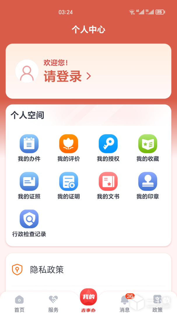 吉事办 v3.5.21