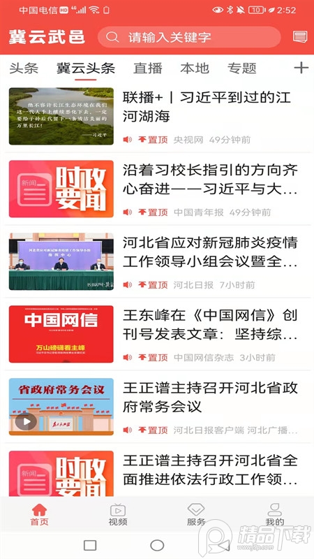 冀云武邑app最新版官方