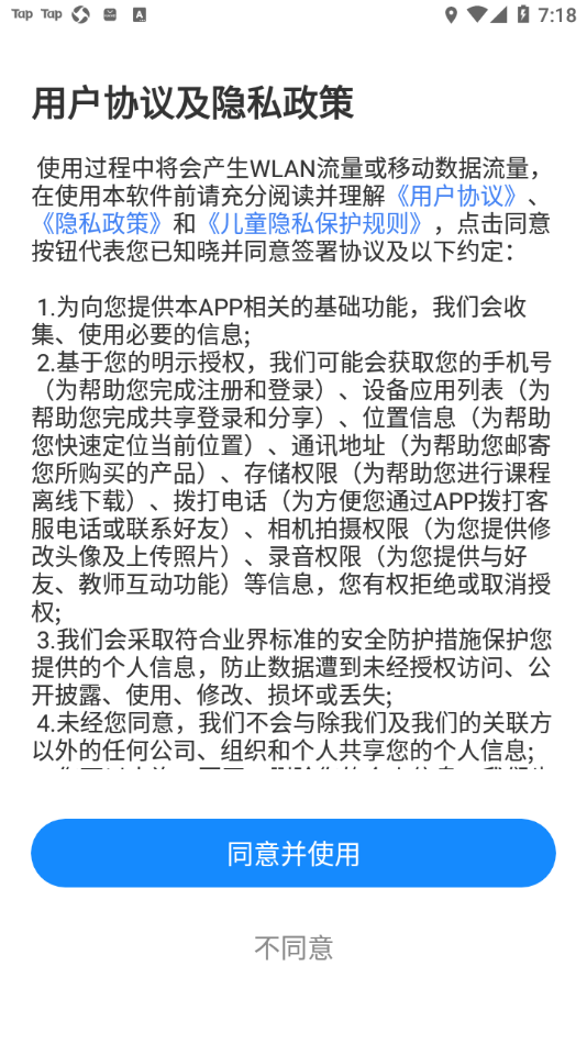 万通云课堂app v2.4.5