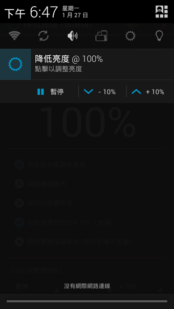 降低亮度 (进阶版) v2.0.3