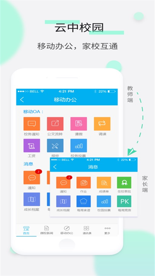 CHN微校app v1.3.3