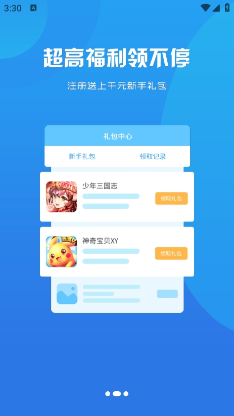 得闲游戏盒子app官方版下载 v3.0.241128