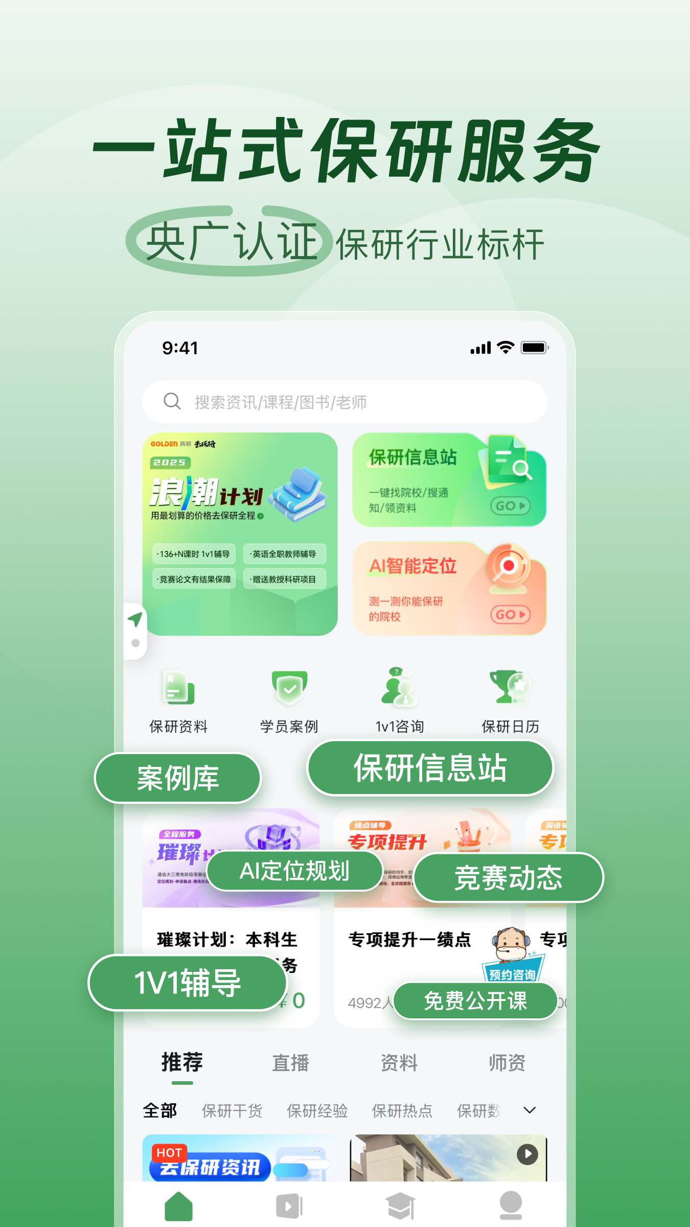 高顿去保研app v1.6.7