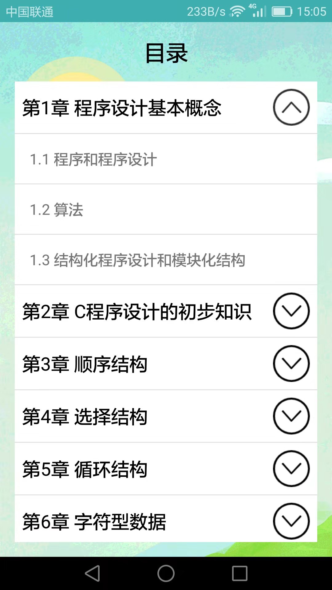计算机二级考试习题库app v3.9.1