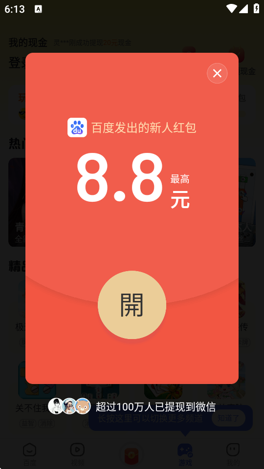 度娘极速版app v6.87.0.10