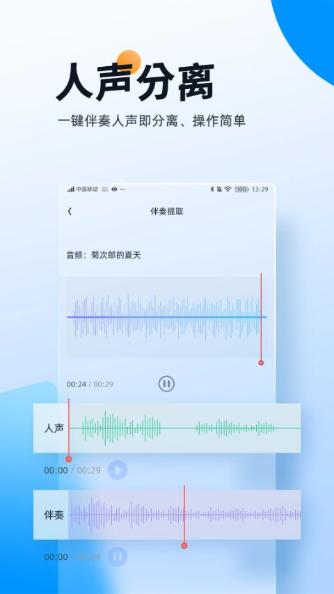 伴奏大师app v1.1.1.6