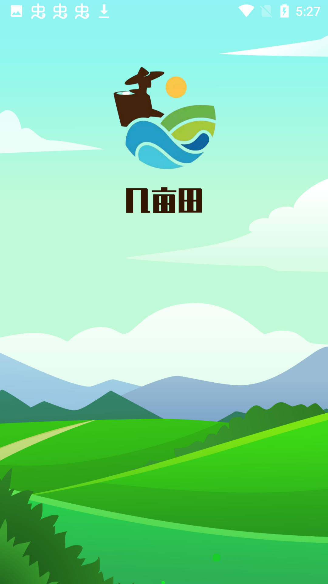 几亩田软件 v1.0.1