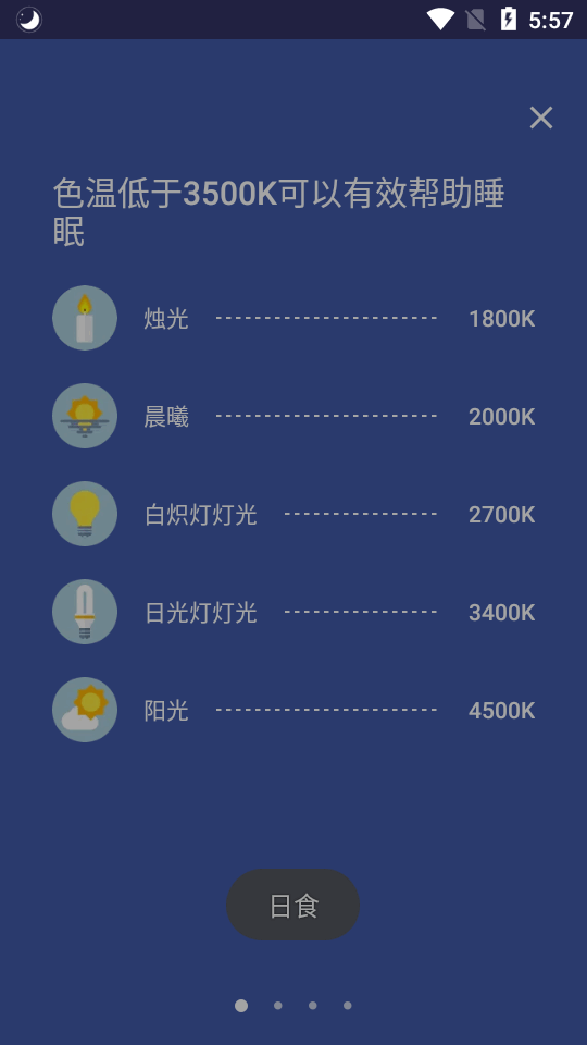 蓝光护眼助手app