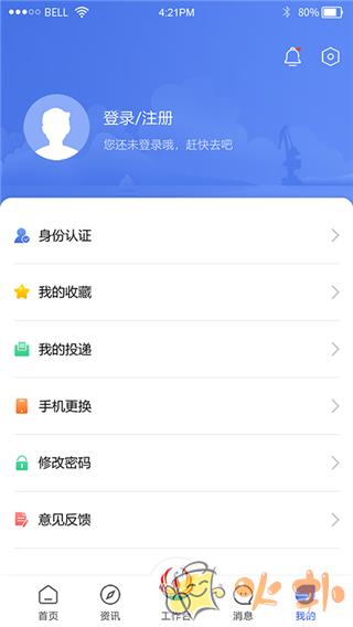 连云港石化基地app v3.0.5