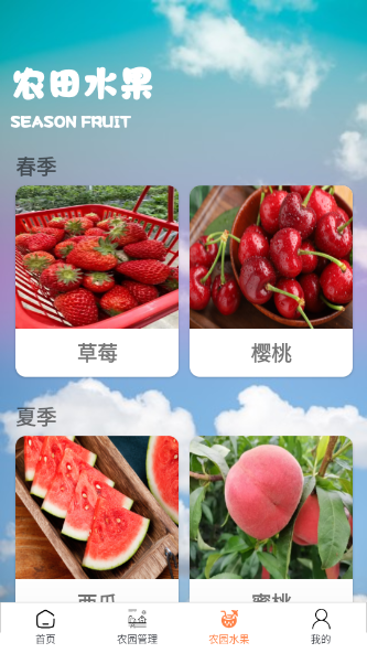 指尖农园app最新版 v1.0.0