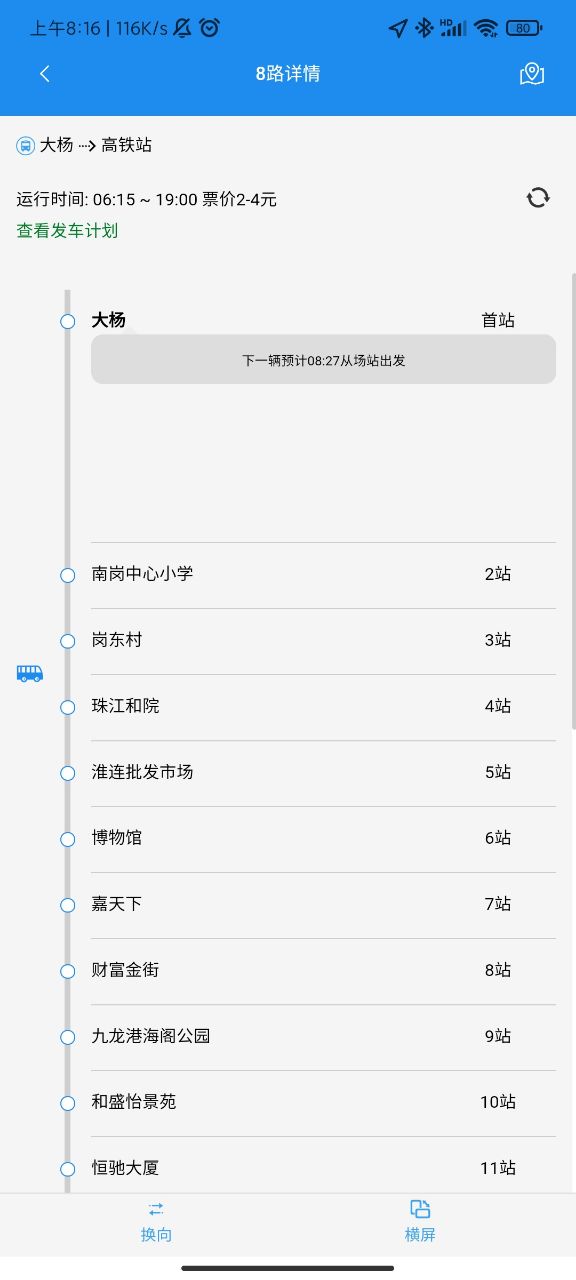 灌云公交app v1.0.4