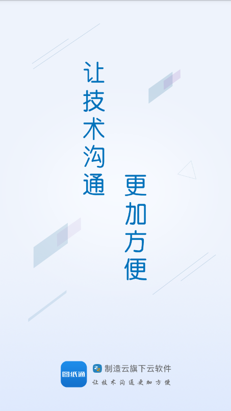 图纸通app v8.12.1