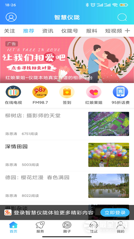 智慧仪陇 v7.9.5.1