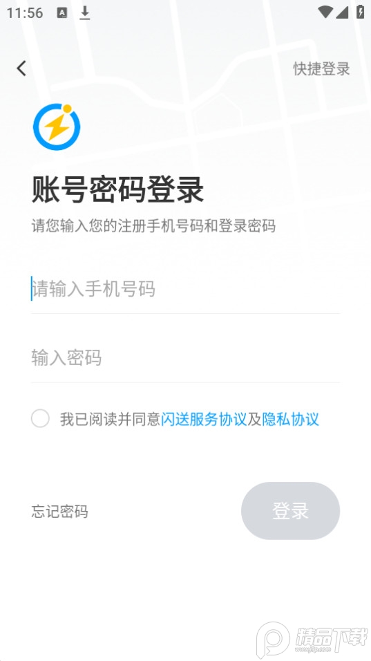 闪送一对一急送 v6.8.01