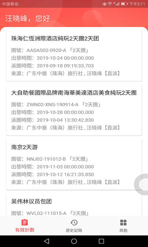 2020导游小助手 v1.9.6