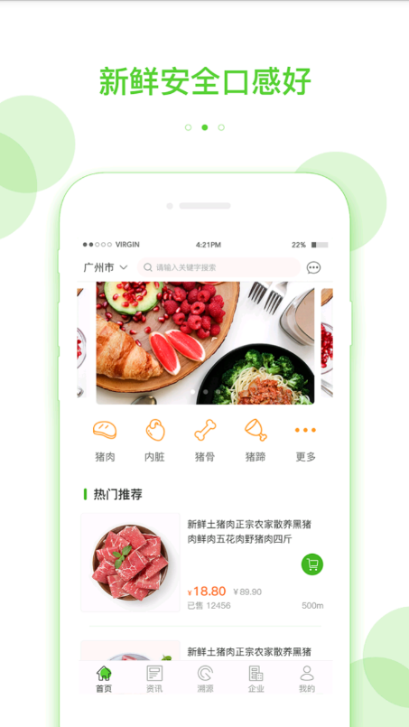 健康肉app v2.5