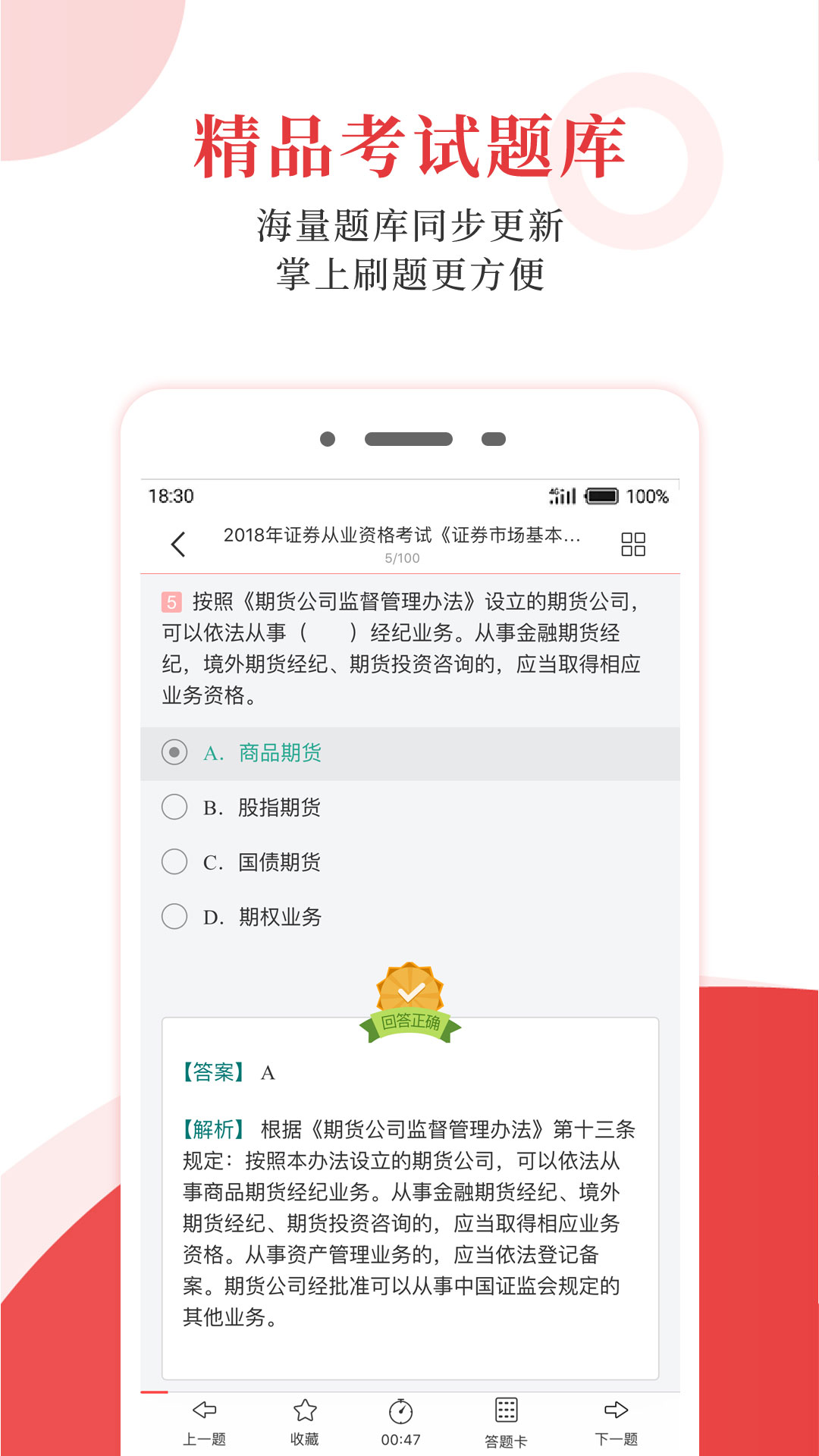 圣才电子书app v6.7.4