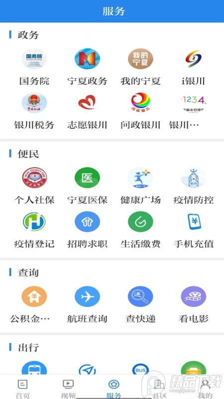 银川发布客户端正版 v7.1.0