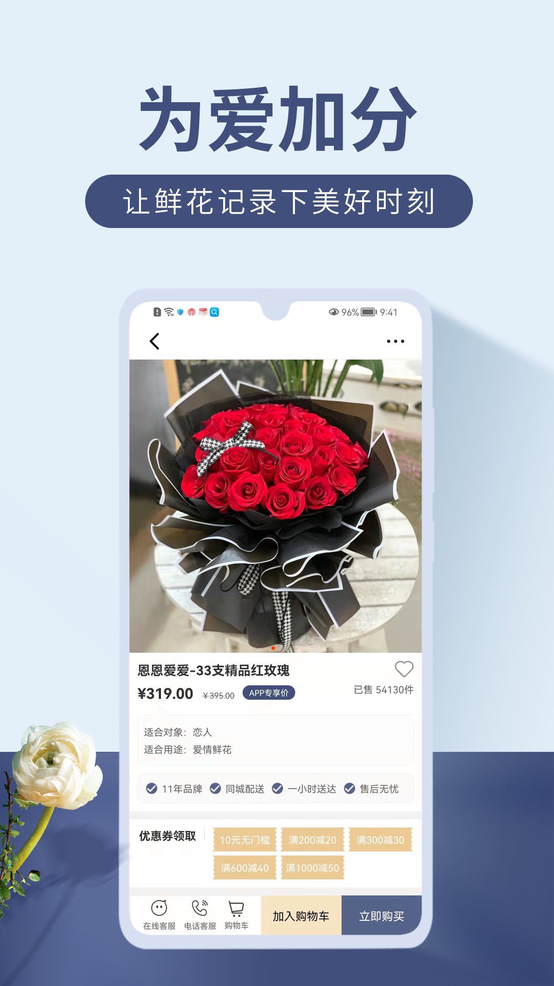 娟蝶鲜花app下载 v5.11.8