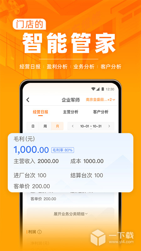 f6智慧门店 v3.1.10