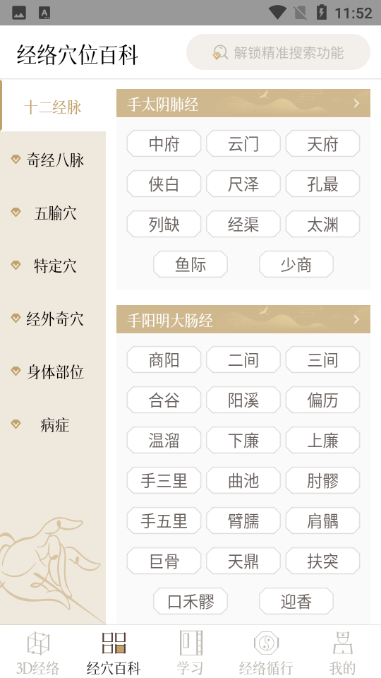中济经络穴位app v3.9.0
