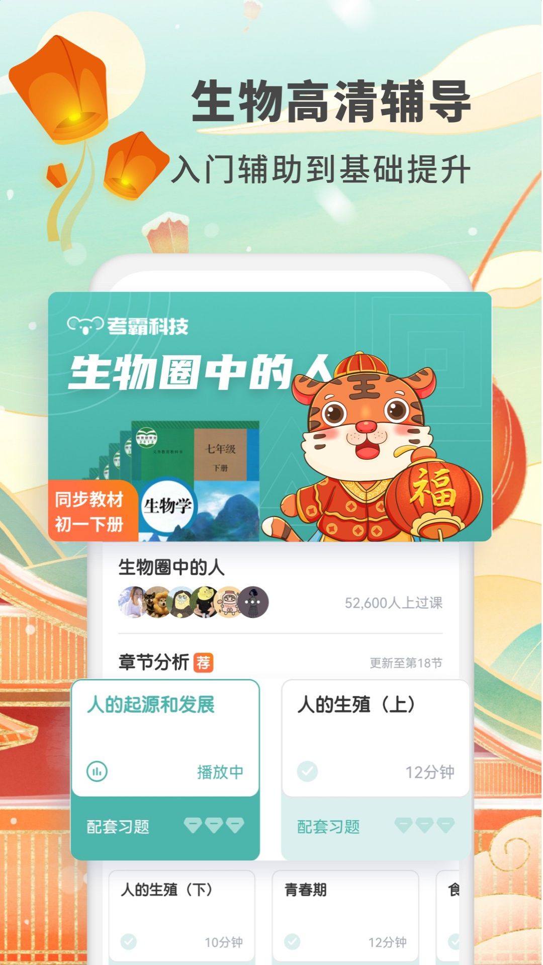 初中生物大师app v1.4.8