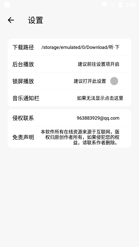 听下plus音乐下载最新版 v2.0.0