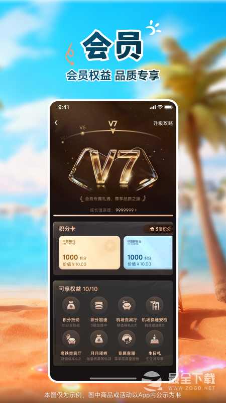 中旅旅行 v6.1.1
