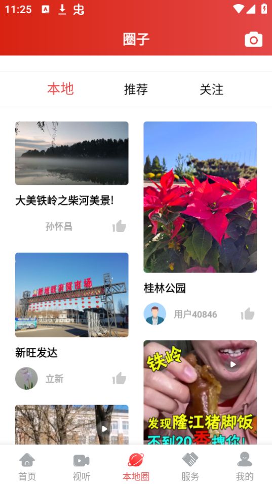 今日铁岭县app免费最新版 v1.3.6.5