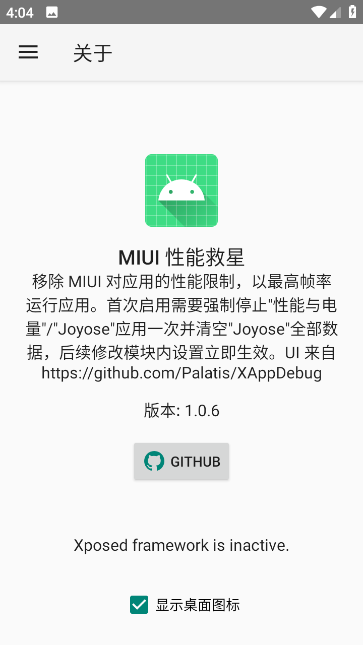 miui性能救星app v1.0.7