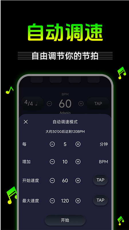 节拍器节奏器官方版 v1.0.7