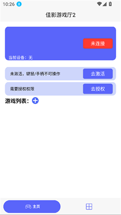 佳影游戏厅2安卓版下载 v2.8.2