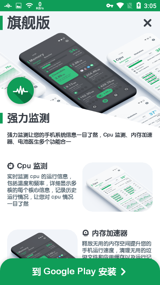 手机cpu监测旗舰版(Cpu Monitor) v8.6.1