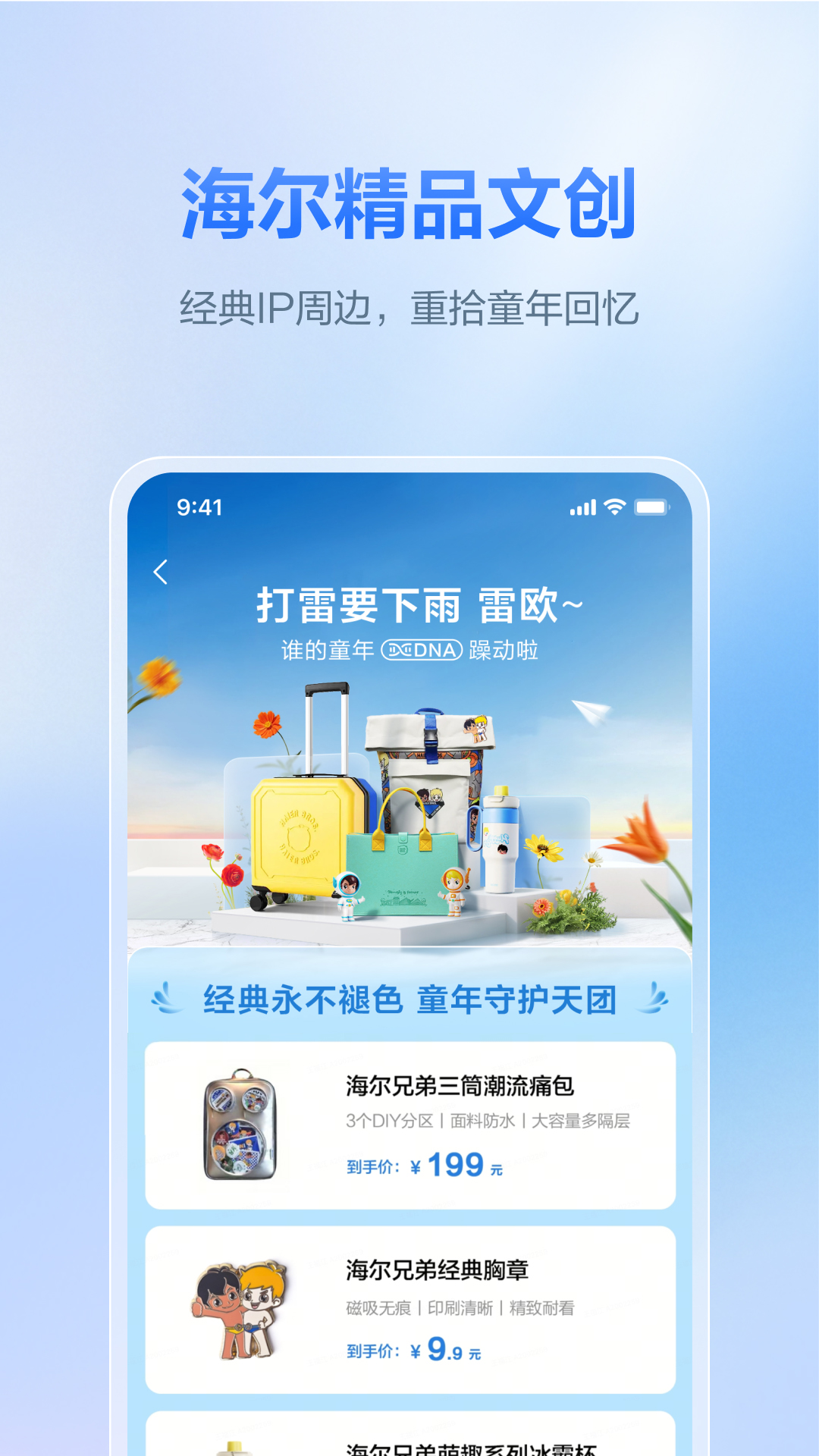 海尔商城app官方下载 v1.1.3