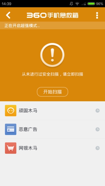 360手机急救箱 v1.3.0.1035