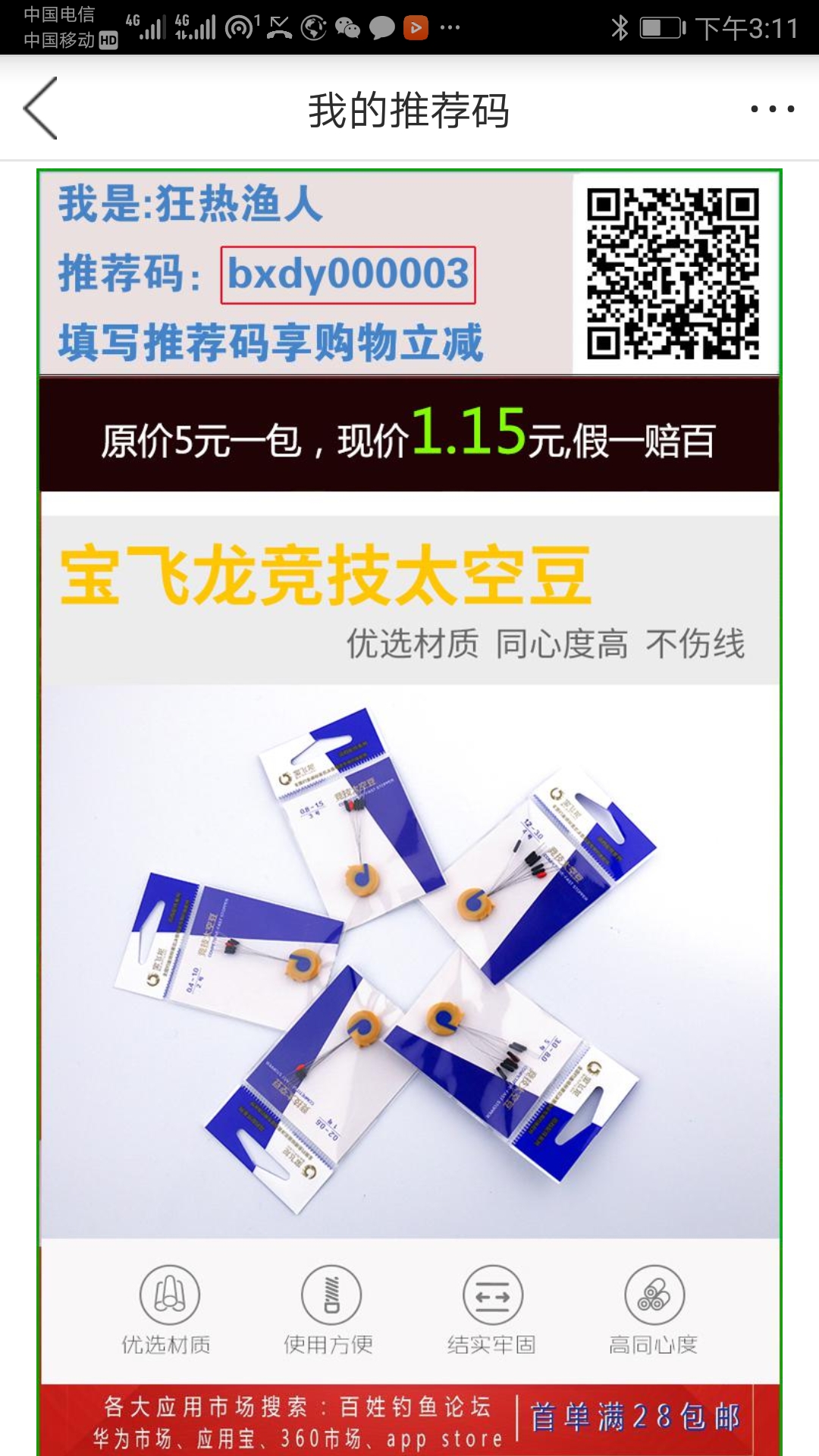 百姓钓鱼论坛app v2.6.5