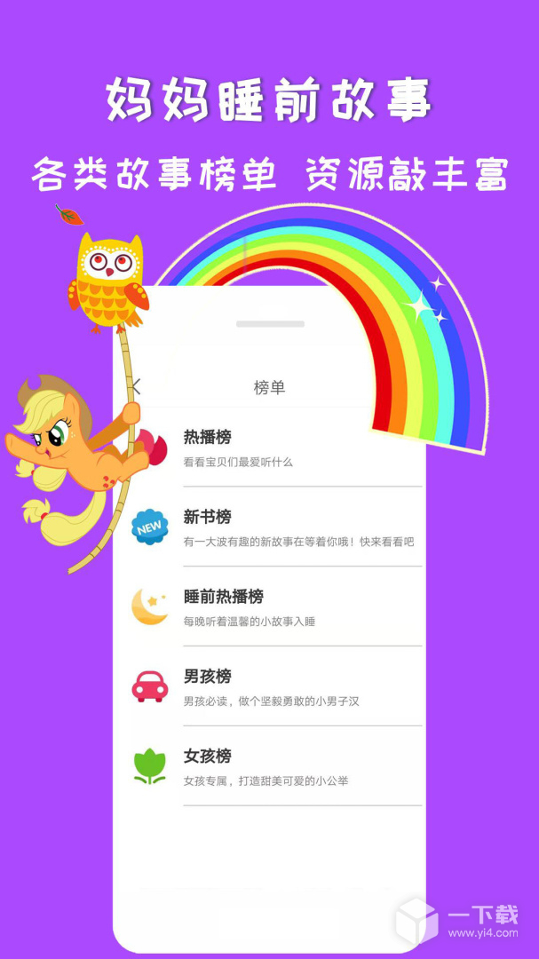 妈妈睡前故事 v2.6.5