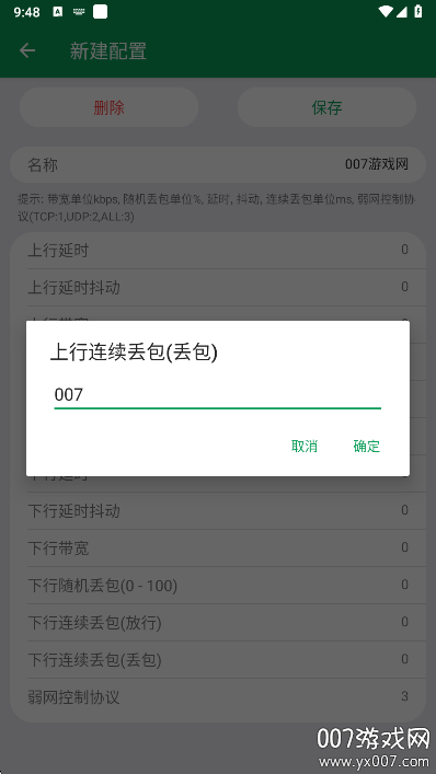 昼夜弱网最新参数下载 v1.0