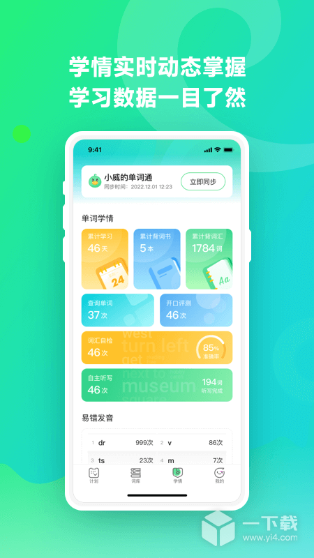 E听说单词通 v1.4.0