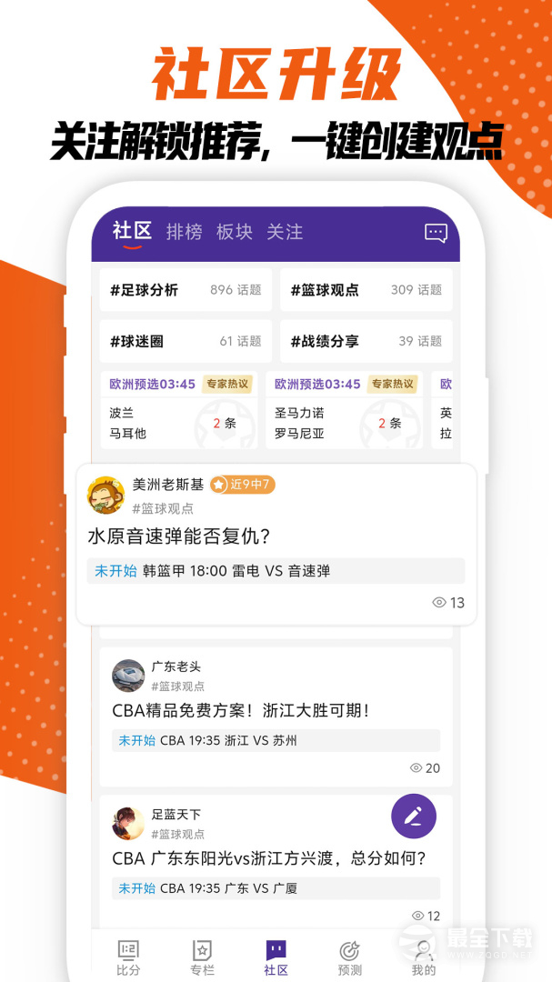 捷报比分 v8.0.1