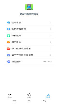 畅行无忧导航 v1.1.9.2