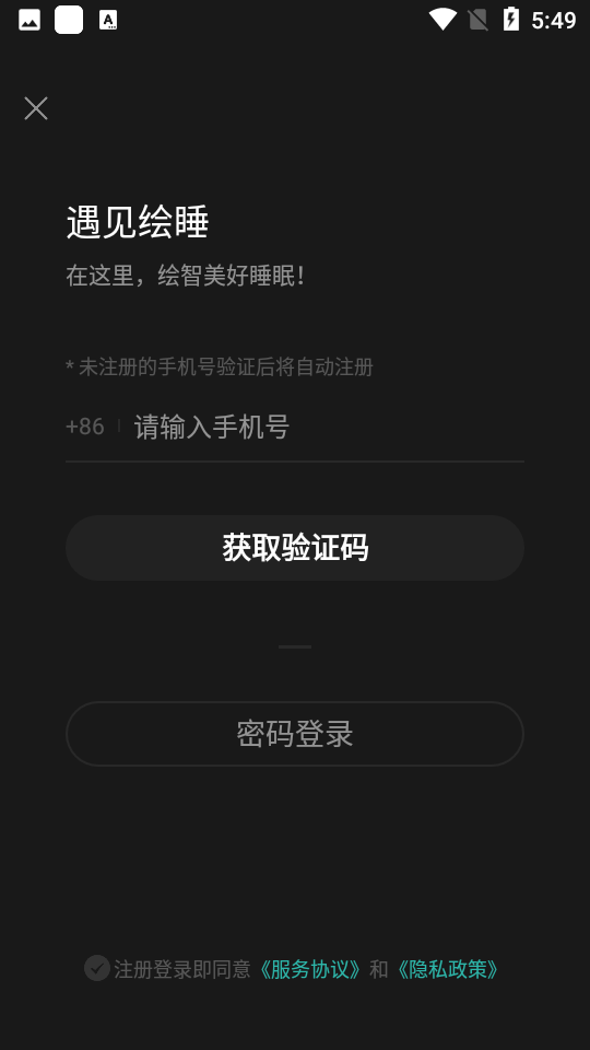 绘睡+app安卓版 v3.5.3