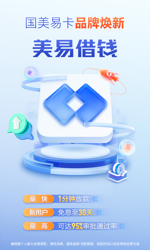 美易借钱 v5.8.0
