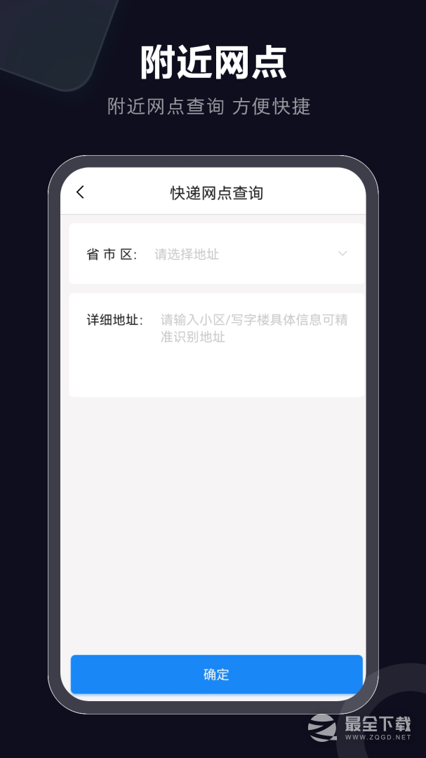 快递速查 v7.0.0