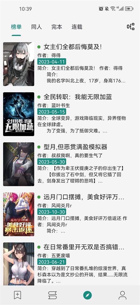 Read小说阅读器最新版本 v1.2.9